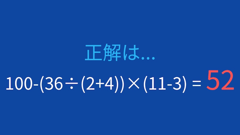 【計算クイズ】100-(36÷(2+4))×(11-3) の答えは？の正解画像