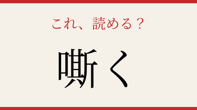 【難読漢字】これが読めたら博識！の画像