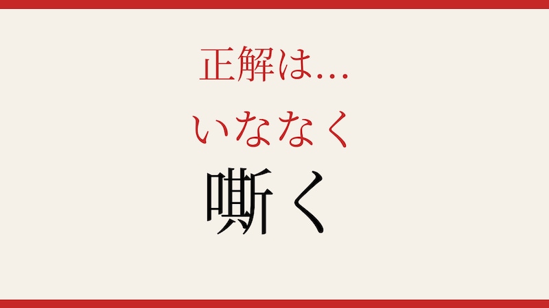 【難読漢字】これが読めたら博識！の正解画像
