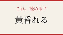 【難読漢字】意外と読めない？