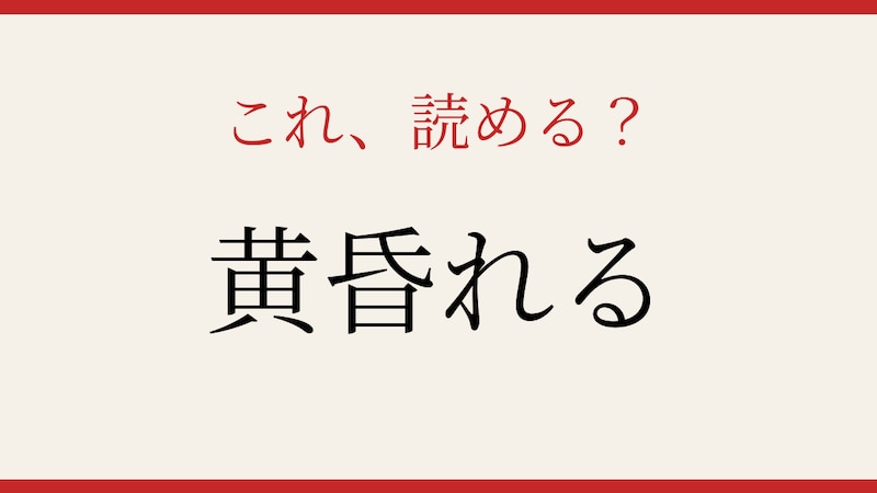 【難読漢字】意外と読めない？の画像