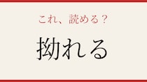 【難読漢字】社会人なら読めるはず！