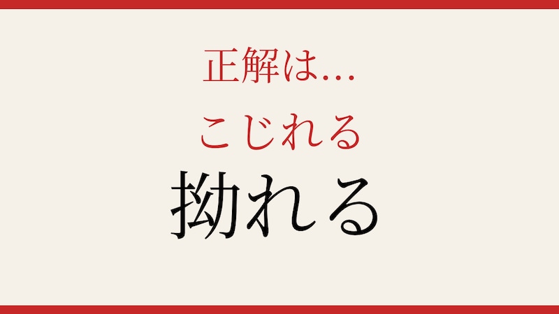 【難読漢字】社会人なら読めるはず！の正解画像