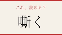 【難読漢字】これが読めたら博識！