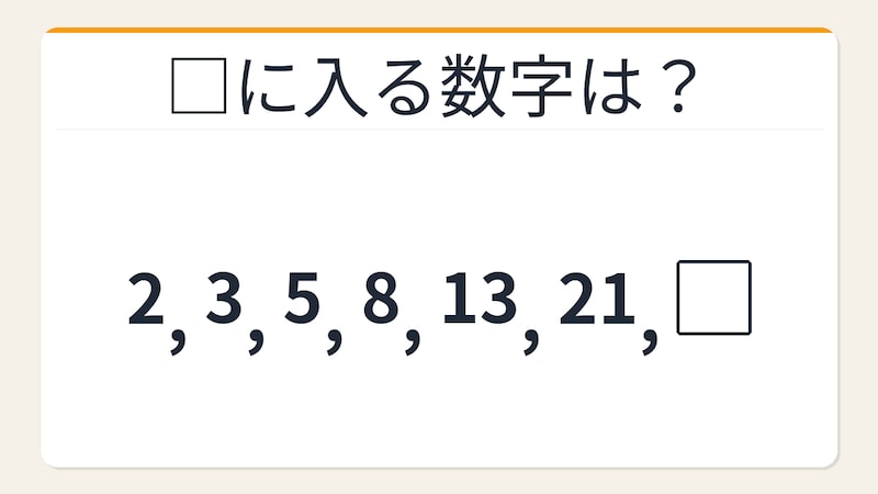 【数列クイズ】解けたら自慢していいレベル!隠れたフィボナッチの変形パターンの画像