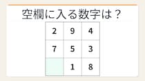 【数字パズル】秒で解けたら数学センスあり！3×3魔方陣の穴埋め