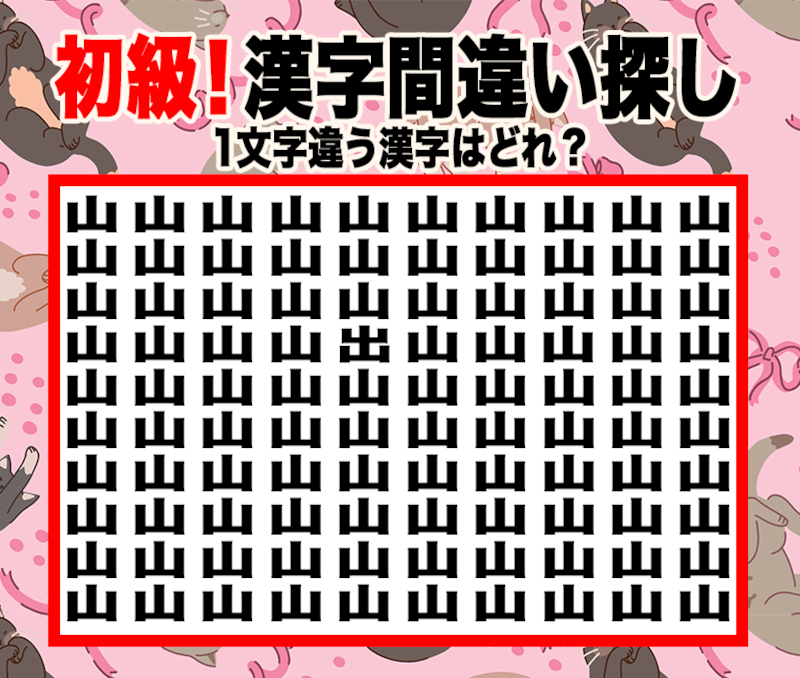 今日の漢字間違い探し【Vol.1】あなたは見抜ける？1文字だけ違う漢字を探そう！【初級】の画像