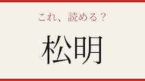 【難読漢字】読めたら漢字博士レベル！