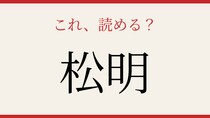 【難読漢字】読めたら漢字博士レベル！
