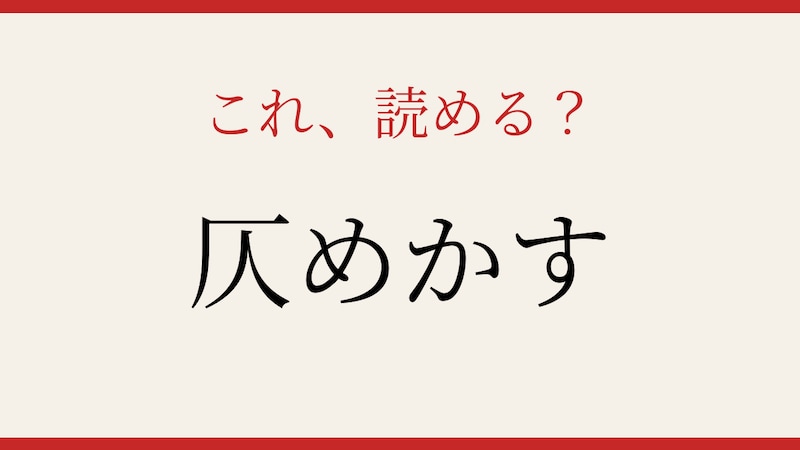 【難読漢字】社会人なら読んでおきたい一字！の画像