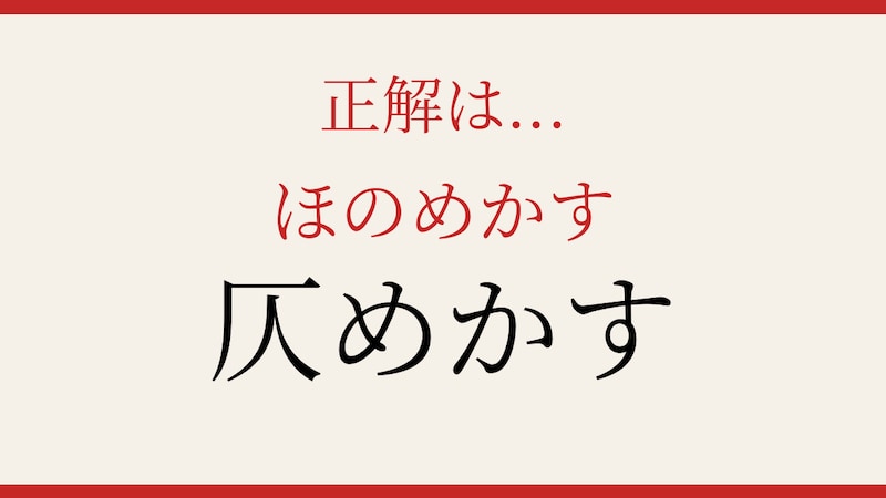 【難読漢字】社会人なら読んでおきたい一字！の正解画像