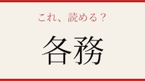 【難読漢字】読めたら漢字マスター！