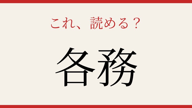 【難読漢字】読めたら漢字マスター！の画像