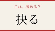 【難読漢字】意外と読めない？