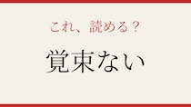 【難読漢字】これが読めたら博識！