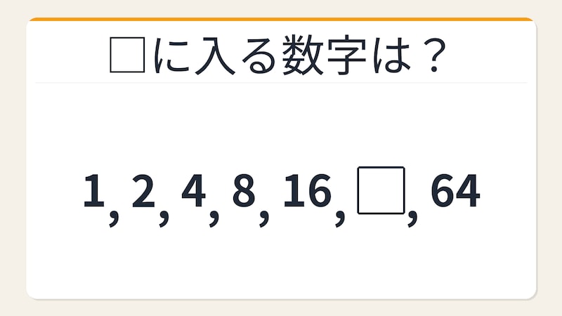 【数列クイズ】これ解けたら頭いい!倍々に増える数列の秘密の画像