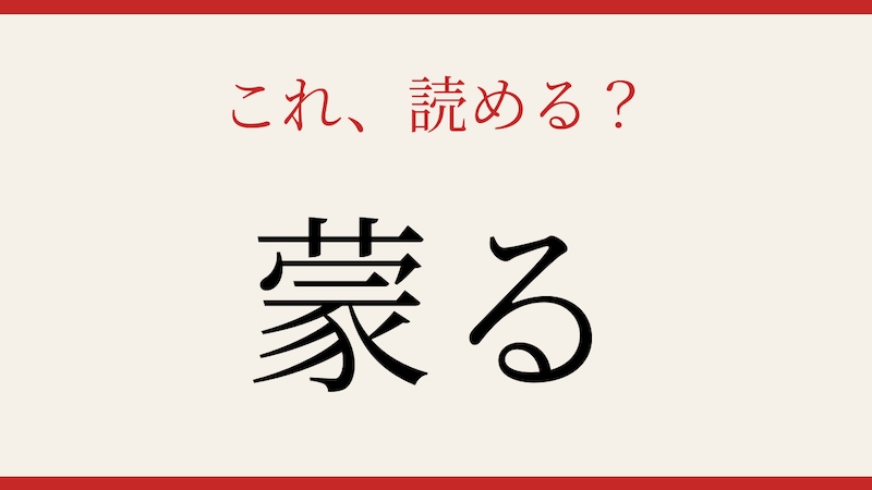 【難読漢字】社会人なら読めるはず！ニュースでよく聞くあの言葉の画像