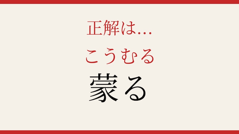 【難読漢字】社会人なら読めるはず！ニュースでよく聞くあの言葉の正解画像