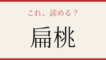 【難読漢字】読めたら漢字マスター！体の中にもあるアレです