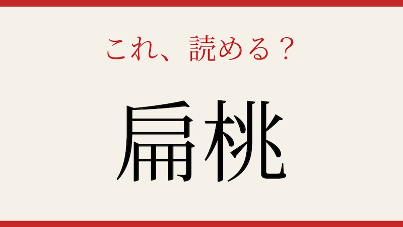 【難読漢字】読めたら漢字マスター！体の中にもあるアレですの画像