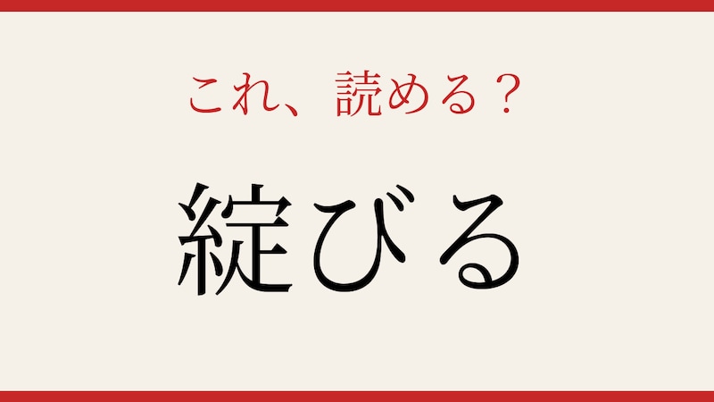 【難読漢字】意外と読めない？この漢字、声に出せますか？の画像