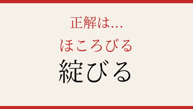 【難読漢字】意外と読めない？この漢字、声に出せますか？の正解画像