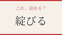 【難読漢字】意外と読めない？この漢字、声に出せますか？