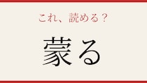【難読漢字】社会人なら読めるはず！ニュースでよく聞くあの言葉