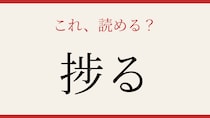 【難読漢字】これが読めたら博識！仕事でよく使うあの言葉です