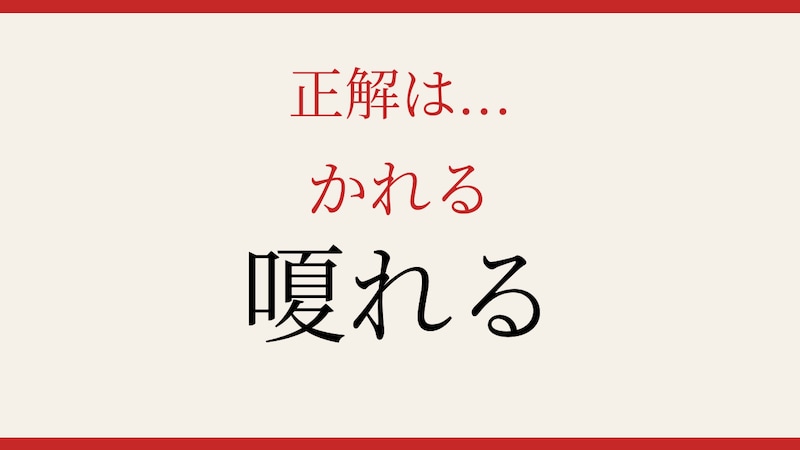 【難読漢字】意外と読めない？この漢字、声に出せますか！の正解画像