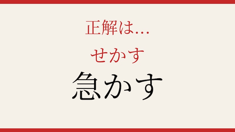 【難読漢字】読めたら漢字上級者！この送り仮名、分かりますか？の正解画像