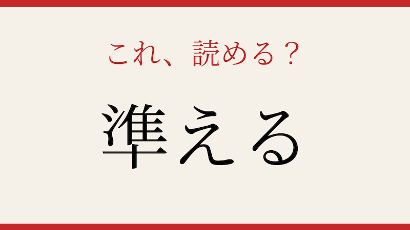 【難読漢字】社会人なら読めるはず！この動詞、正しく読めますか？の画像