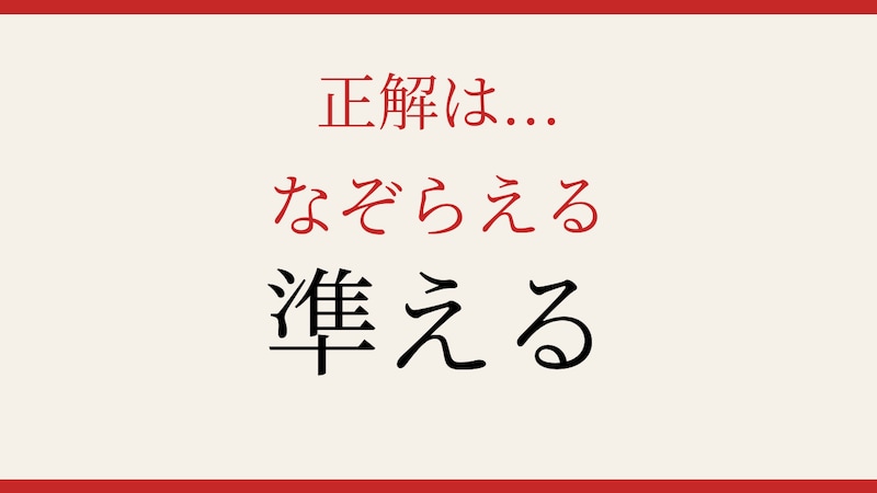 【難読漢字】社会人なら読めるはず！この動詞、正しく読めますか？の正解画像