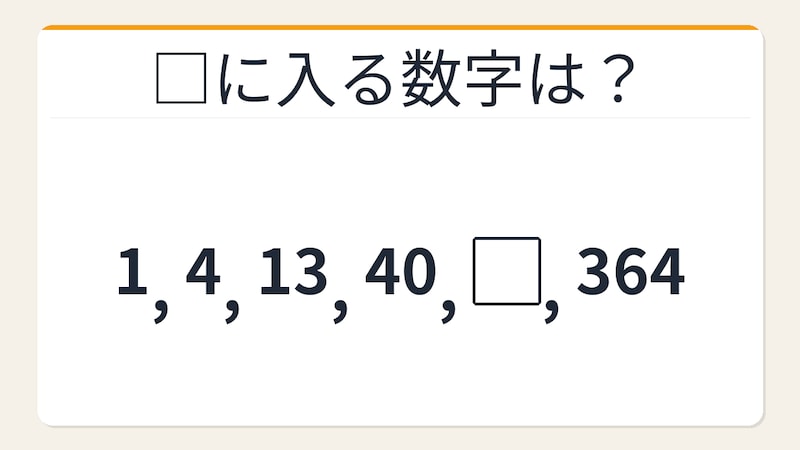 【数列クイズ】これ解けたら頭いい！隠れた×3+1の法則を見抜けるかの画像