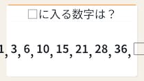【数列クイズ】これ解けたら頭いい！三角数が隠れた美しい数列