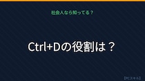 【PCスキル】この万能キー、使いこなせてる？