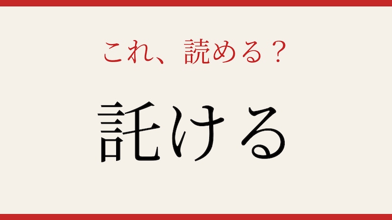【難読漢字】読めたら博識認定！この送り仮名、何と読む？の画像