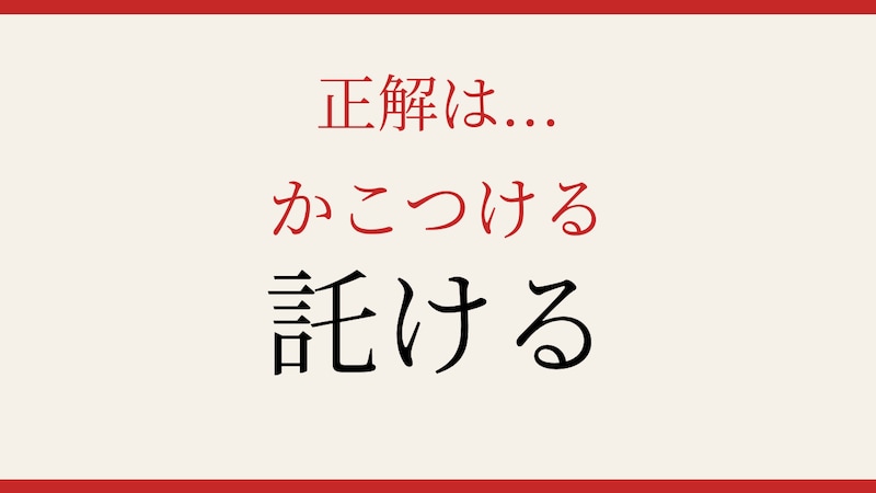 【難読漢字】読めたら博識認定！この送り仮名、何と読む？の正解画像