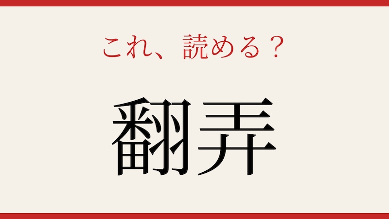 【難読漢字】社会人なら読めて当然？よく聞くのに書けないあの言葉！の画像