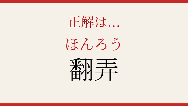【難読漢字】社会人なら読めて当然？よく聞くのに書けないあの言葉！の正解画像