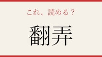 【難読漢字】社会人なら読めて当然？よく聞くのに書けないあの言葉！