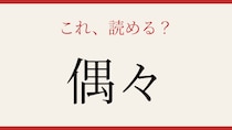 【難読漢字】意外と読めない？日常で使うあの言葉！