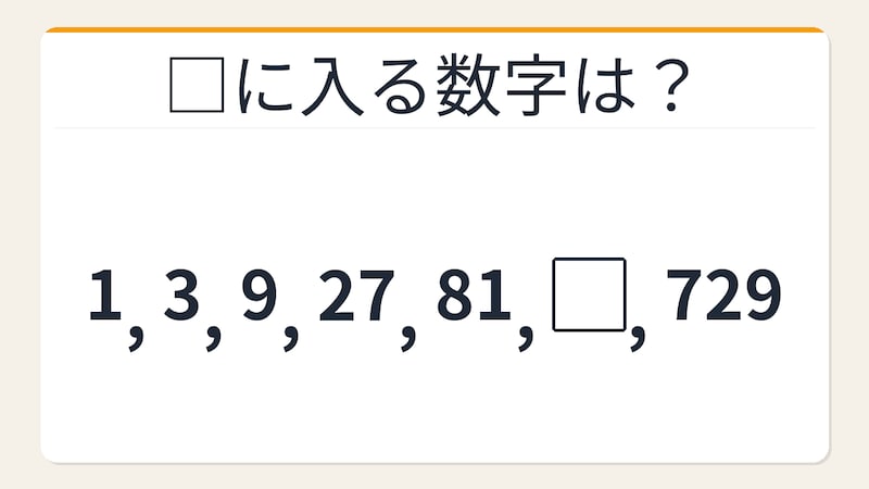 【数列クイズ】これ解けたら頭いい！3倍ずつ膨らむ等比数列の罠の画像