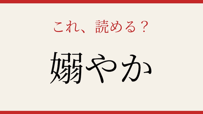【難読漢字】あなたは読める？この美しい日本語の画像