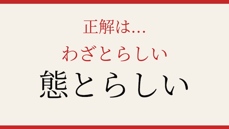 【難読漢字】これが読めたら博識！日常語なのに意外な漢字表記の正解画像