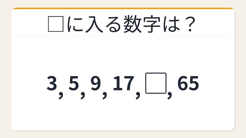 【数列クイズ】これ解けたら頭いい！倍々に潜む+1の罠の画像