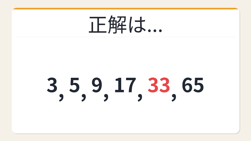 【数列クイズ】これ解けたら頭いい！倍々に潜む+1の罠の正解画像