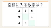 【数字パズル】秒で解けたら数学センスあり！3×3魔方陣の空欄を埋めろ