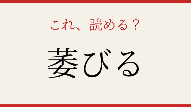 【難読漢字】これが読めたら漢字上級者！の画像