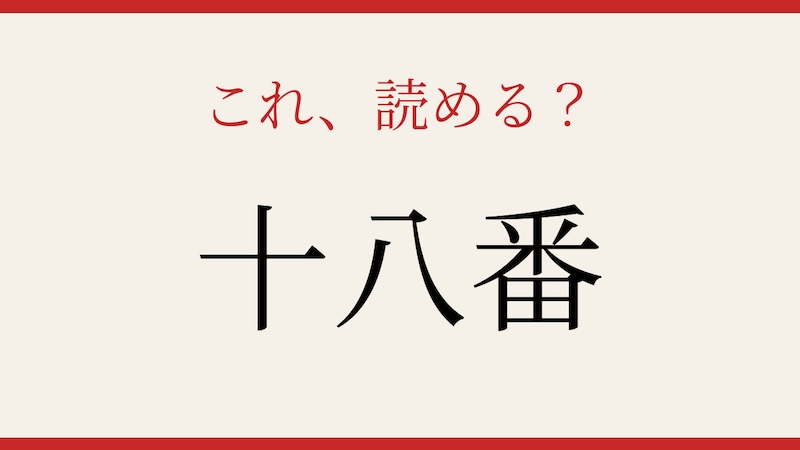 【難読漢字】読めたら博識認定！の画像
